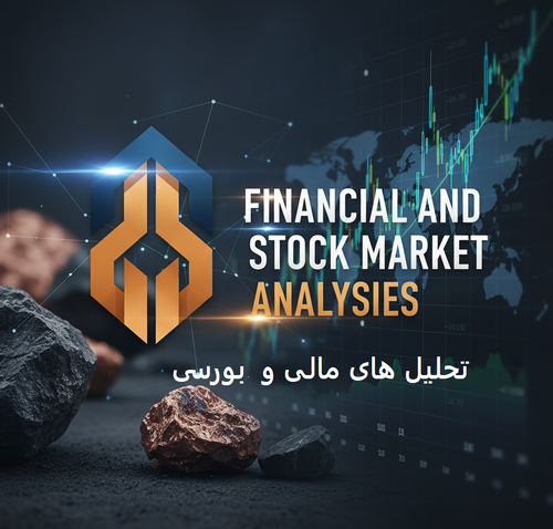 تحلیل های مالی و بورسی