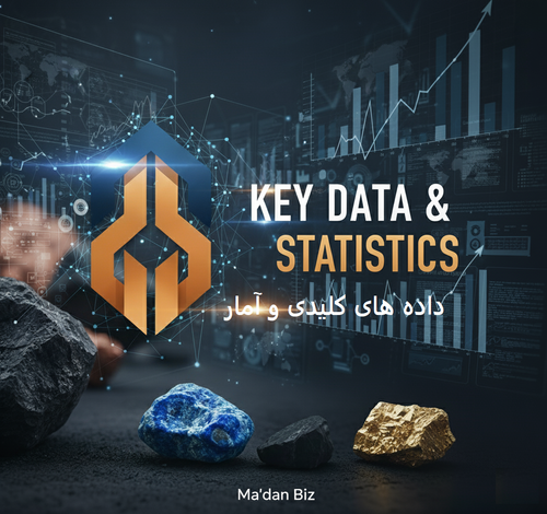 داده های کلیدی و آمار
